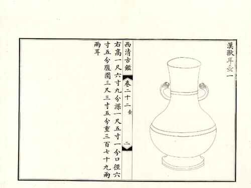 钦定西清古鉴.40卷.附钱录.16卷.清梁诗正.蒋溥等.清光绪14年迈宋书馆铜版印本-11