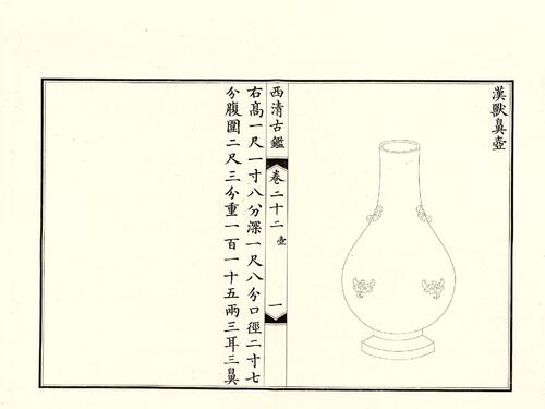 钦定西清古鉴.40卷.附钱录.16卷.清梁诗正.蒋溥等.清光绪14年迈宋书馆铜版印本-11