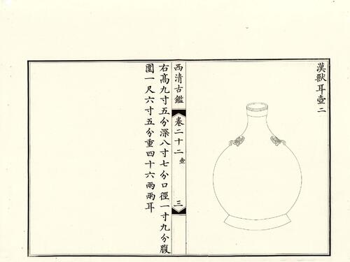 钦定西清古鉴.40卷.附钱录.16卷.清梁诗正.蒋溥等.清光绪14年迈宋书馆铜版印本-11