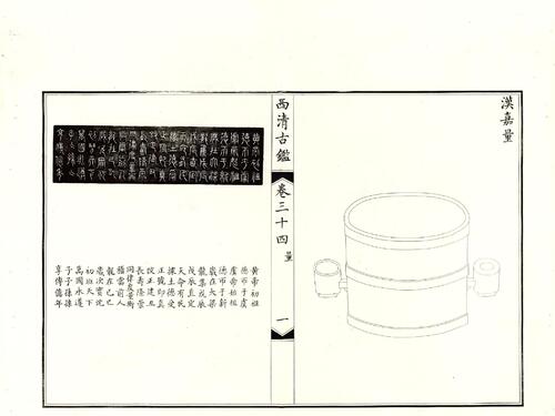 页面提取自－钦定西清古鉴.40卷.附钱录.16卷.清梁诗正.蒋溥等.清光绪14年迈宋书馆铜版印本18