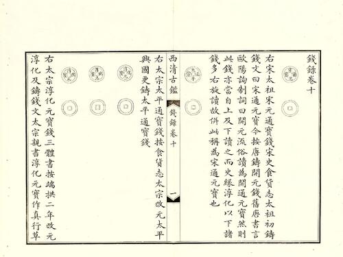 钦定西清古鉴.40卷.附钱录.16卷.清梁诗正.蒋溥等.清光绪14年迈宋书馆铜版印本-23