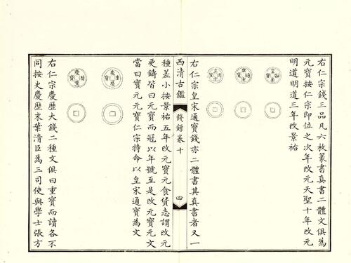 钦定西清古鉴.40卷.附钱录.16卷.清梁诗正.蒋溥等.清光绪14年迈宋书馆铜版印本-23