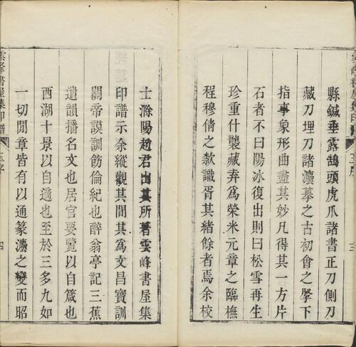 页面提取自－云峰书屋集印谱.清.赵锡绶篆刻并编.赵清远辑.清嘉庆九年德润堂钤印本