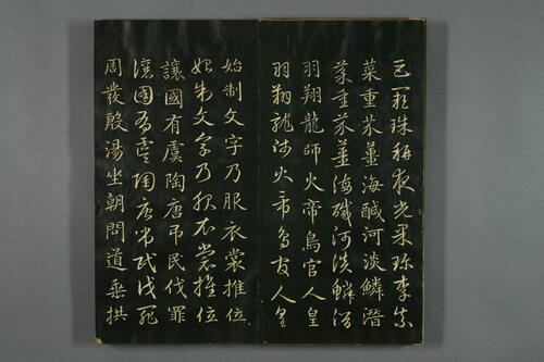 真草千字文.赵孟頫