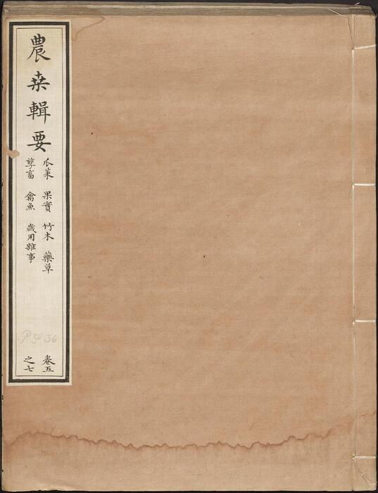 页面提取自－农桑辑要.七卷.元.司农司编.元延祐时期刊大字本-3 1