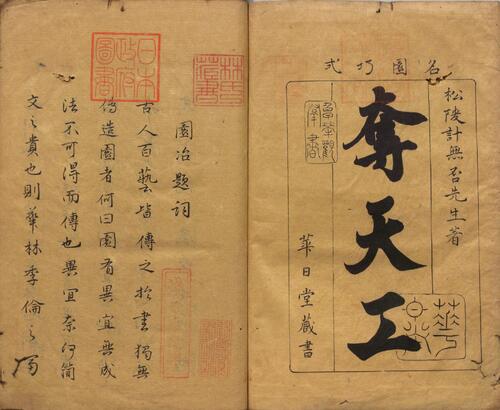 页面提取自－园冶.三卷.明.计成著.和钞本.1795年