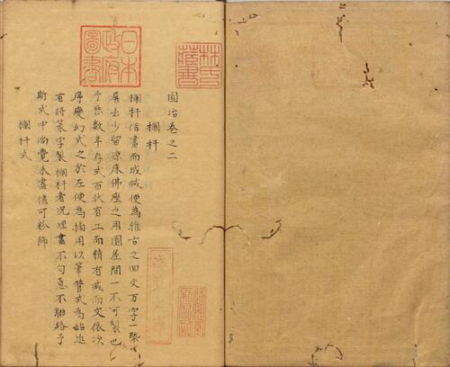 页面提取自－园冶.三卷.明.计成著.和钞本.1795年-2