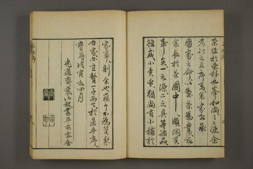 茶经.附茶具图赞.陆羽著.1844