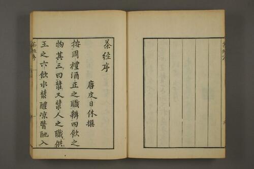 茶经.附茶具图赞.陆羽著.1844