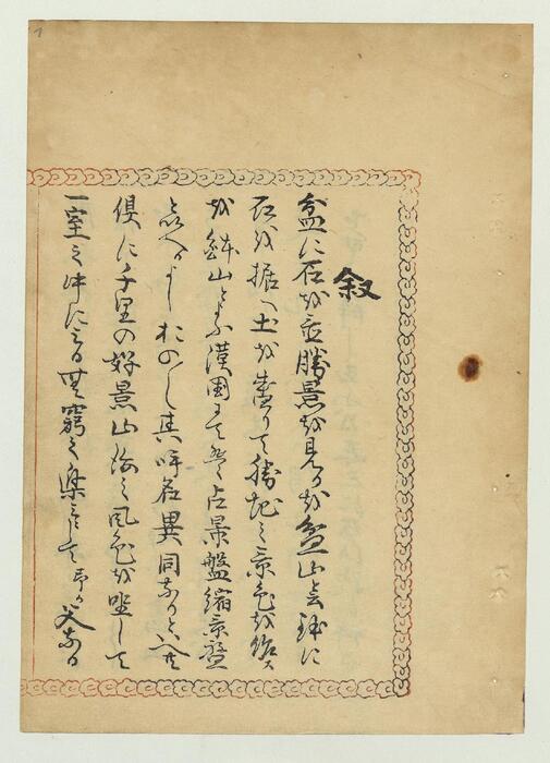 东海道五十三驿.钵山图会.上下册.木村唐船著.歌川芳重画.1848年