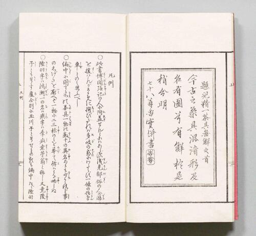 木石居煎茶诀.乾坤.深田精一.口授.明治37年刊.1904年