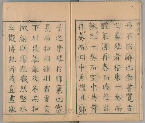 页面提取自－琴学心声谐谱.2册.清庄臻凤撰.清康熙5年刊本.1666年