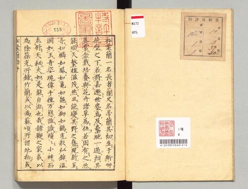 松葉蘭譜.松叶兰谱.长生舍主人著.天保7年.1836