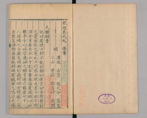 页面提取自－太古正音琴经.14卷.明张大命纂集.明万历37序刊.1609年-3