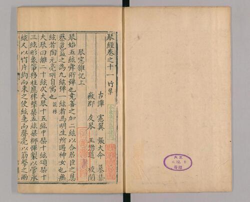 页面提取自－太古正音琴经.14卷.明张大命纂集.明万历37序刊.1609年-4