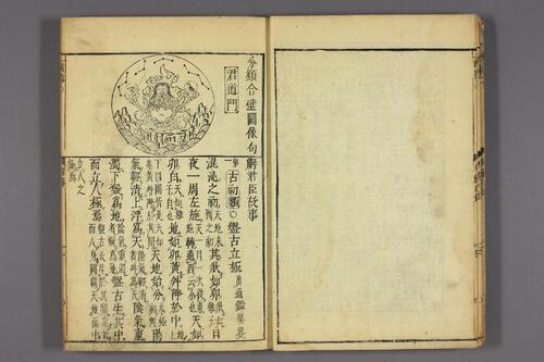 分类合璧图像句解君臣故事.卷上中下.1689刊