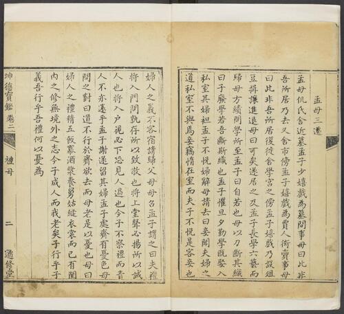 页面提取自－坤德宝鉴.九卷.清张履平辑.清乾隆42年遹修堂刊本.1777年-2