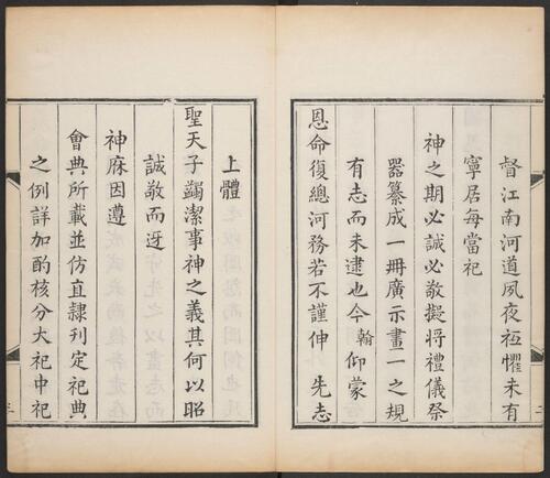 南工庙祠祀典.3卷.李奉翰纂辑.清乾隆44年序刊本.1779年