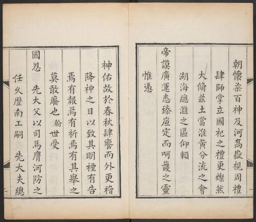 南工庙祠祀典.3卷.李奉翰纂辑.清乾隆44年序刊本.1779年