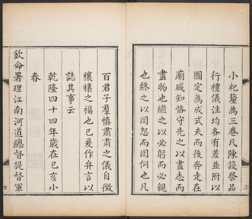 南工庙祠祀典.3卷.李奉翰纂辑.清乾隆44年序刊本.1779年