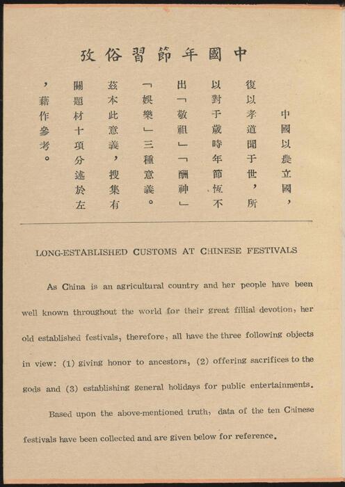 年节习俗考全图.long established customs at chinese festivals.10帧.中英文版