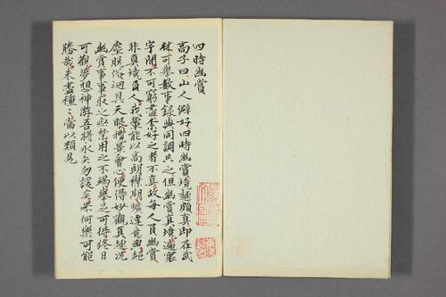 四时幽赏.明高濂撰.野间三竹画.1667年跋写本