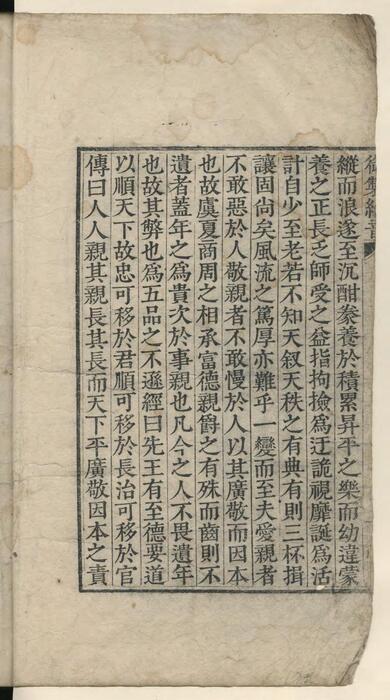 五伦行实图.李秉宪.1797