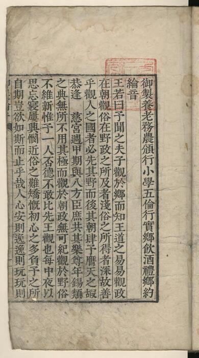 五伦行实图.李秉宪.1797