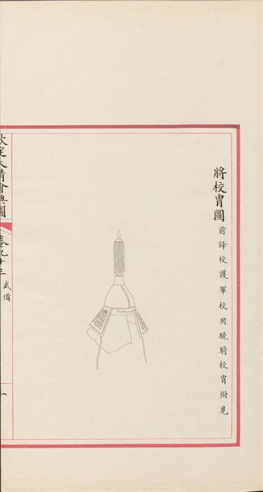 页面提取自－钦定大清会典图.函10-12.卷84至106.总二百七十卷.清.昆冈等奉敕撰.清光绪时期刊本-5