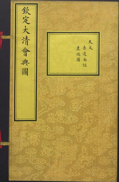 页面提取自－钦定大清会典图.函13-14.卷107至123.总二百七十卷.清.昆冈等奉敕撰.清光绪时期刊本