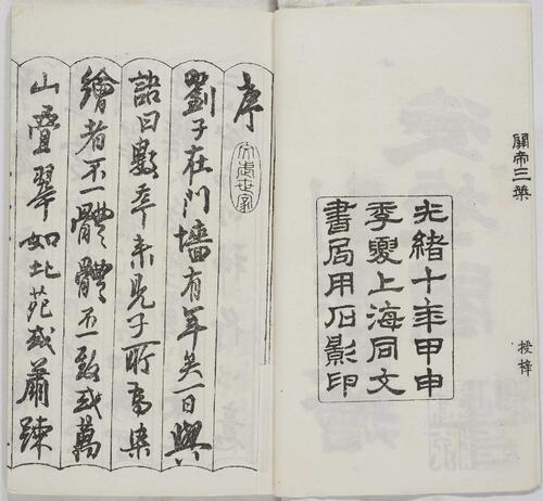 凌烟阁功臣图.清刘源绘.光绪10年.上海同文书局石印本.1884年