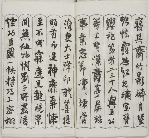 凌烟阁功臣图.清刘源绘.光绪10年.上海同文书局石印本.1884年