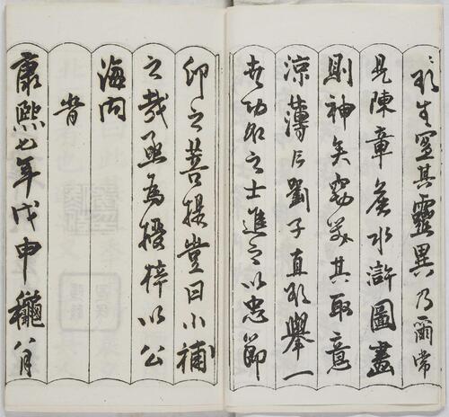 凌烟阁功臣图.清刘源绘.光绪10年.上海同文书局石印本.1884年