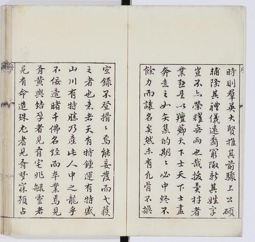 明状元图考.3卷.明顾祖训辑.汉阳叶氏平安馆藏本.明万历37年.1609年