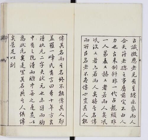 明状元图考.3卷.明顾祖训辑.汉阳叶氏平安馆藏本.明万历37年.1609年