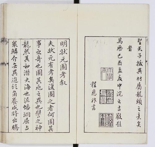 明状元图考.3卷.明顾祖训辑.汉阳叶氏平安馆藏本.明万历37年.1609年