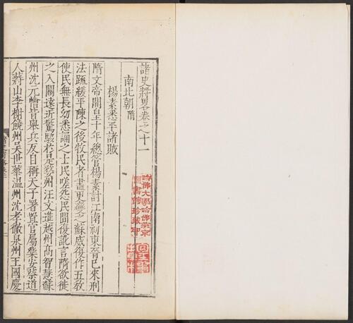 页面提取自－诸史将略.十六卷.明刘畿纂辑.吴承恩等编.明嘉靖45年杭州毛钢刊本-7