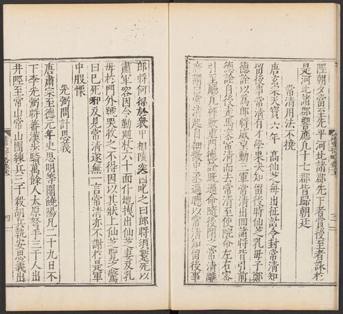 页面提取自－诸史将略.十六卷.明刘畿纂辑.吴承恩等编.明嘉靖45年杭州毛钢刊本-8