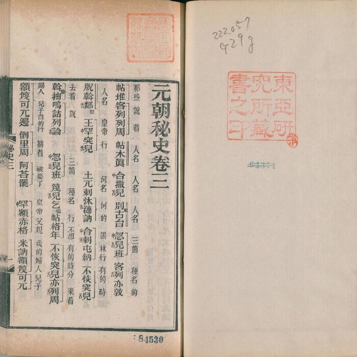 页面提取自－元朝秘史.十卷.续两卷.叶德辉校勘.清光绪三十四年叶氏观古堂刊本-2