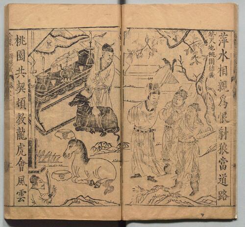 新刊校正古本大字音释三国志通俗演义.内附版画.二百四十幅.明万历十九年书林周曰校刊本 3