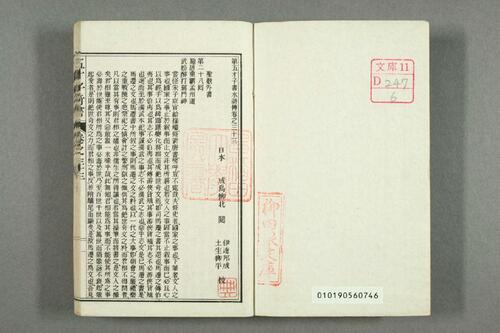 页面提取自－金圣叹批评第五才子书水浒传.卷1-49.施耐庵著-6