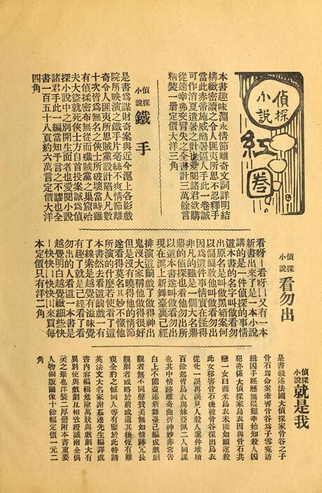 页面提取自－菊部丛刊.周剑云编.1918年上海交通图书馆出版-5