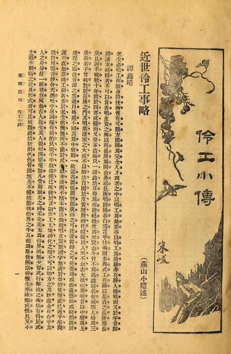 页面提取自－菊部丛刊.周剑云编.1918年上海交通图书馆出版-7