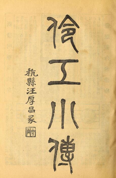 页面提取自－菊部丛刊.周剑云编.1918年上海交通图书馆出版-7