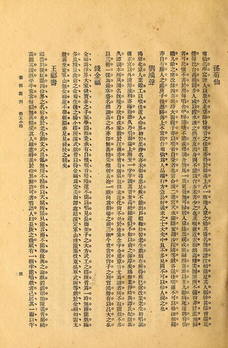 页面提取自－菊部丛刊.周剑云编.1918年上海交通图书馆出版-7