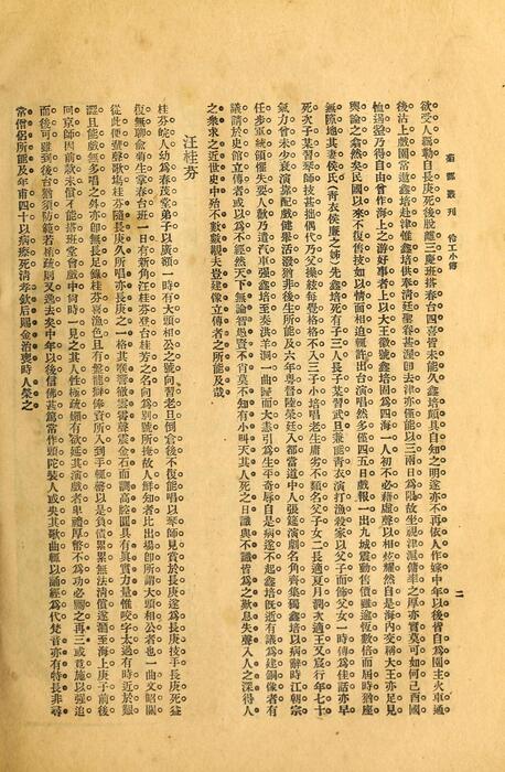 页面提取自－菊部丛刊.周剑云编.1918年上海交通图书馆出版-7