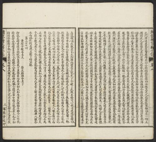 页面提取自－绣像杨家将全传.10卷50回.熊大木著.清光绪18年上海修文堂石印本.1892年-4