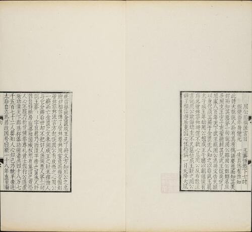 页面提取自－影元人写京本通俗小说.两册.存卷十至十六.1915年缪荃孙跋刊本-2