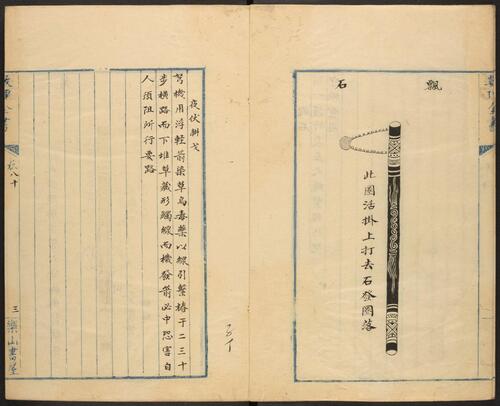 页面提取自－太白兵备统宗宝鉴.卷1至卷96.总184卷.卷首2卷.清咸丰十年钞本-20