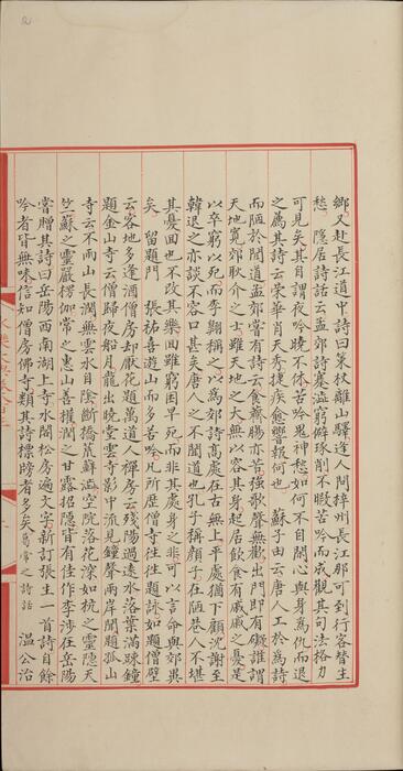 永乐大典.卷803-806.诗字.明嘉靖隆庆间内府重写本 7